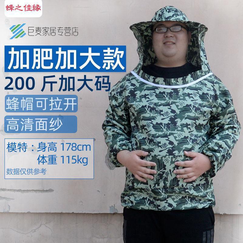 加肥加大200斤可穿防蜂服捉蜂防护服全套透气专用蜜蜂衣服养蜂