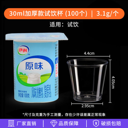 金五缘 30ml一次性试饮杯试吃杯S硬塑航空杯品尝杯工厂