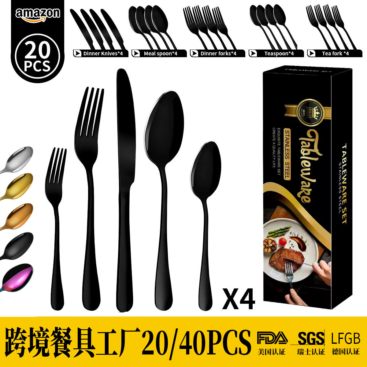 亚马逊20/30/40/60件套装 1010餐具刀叉勺礼盒4人份 西餐刀叉
