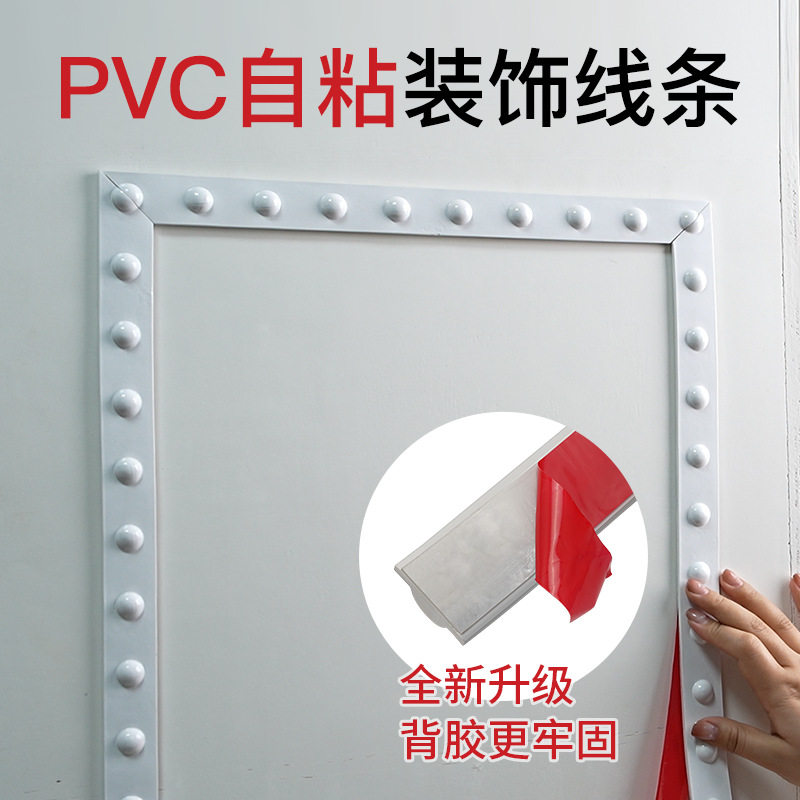 VC自粘装饰条家装画框镜框收边软线条吊顶压边条背景墙圆点腰线