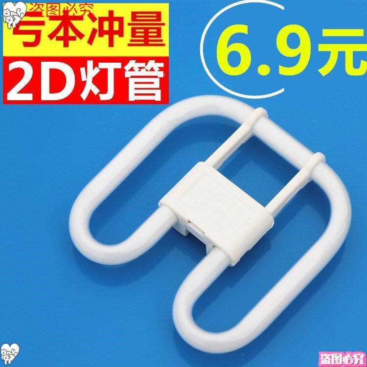 *蝶形灯管2d蝴蝶灯管38w 10w 21 55瓦方形吸顶灯四针ydw型三基色