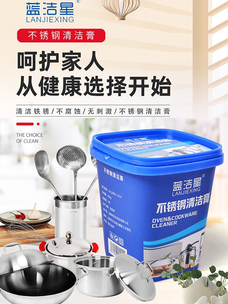 蓝洁星不锈钢清洁膏500克/瓶使用感如何?