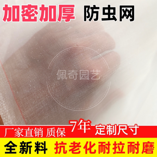 防虫纱网农用蔬菜大棚防虫网白色纱网种植网加厚养殖场防苍防蚊网