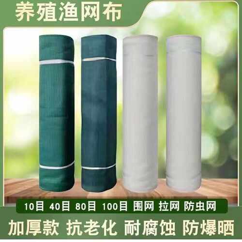 加厚渔网布养殖网箱黄鳝青蛙小龙虾防逃网甲鱼螃蟹鱼塘护坡网围网