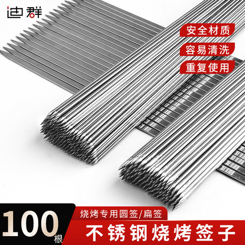 不锈钢烧烤签烤针羊肉串扁签圆签