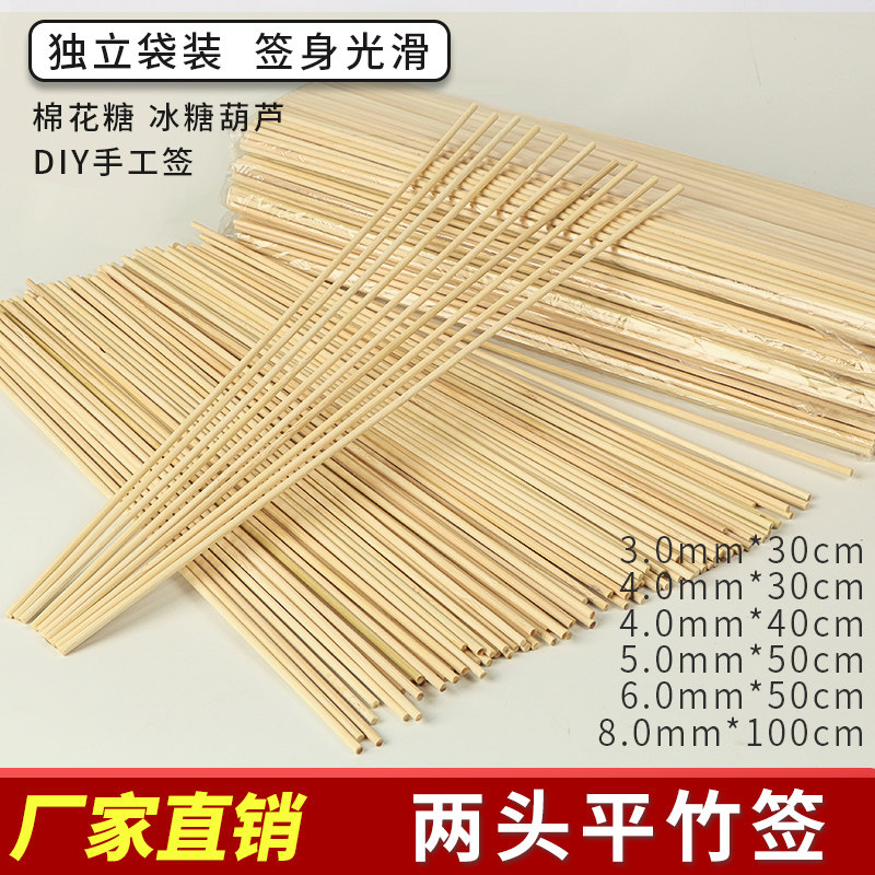两头平竹签棉花糖平头糖画糖葫芦花艺花杆棒棒糖DIY手工鸟笼旗杆