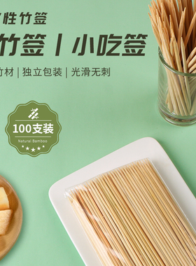 水果签短签2.0mm*12cm2400支小吃烤肠签酱香饼臭豆腐竹签商用烧烤