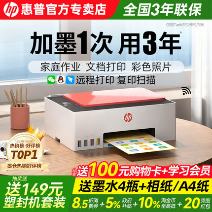 惠普tank599墨仓式打印机家用小型复印扫描一体机596学生办公专用无线连接手机家庭彩色喷墨连供照片政府补贴