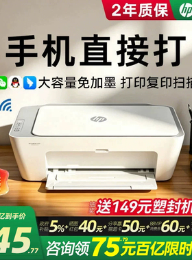 惠普2388彩色小型家用打印机迷你无线远程可连手机复印扫描一体机学生专用喷墨A4纸家庭作业照片办公政府补贴