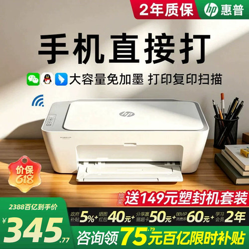 惠普彩色喷墨打印机复印扫描远程
