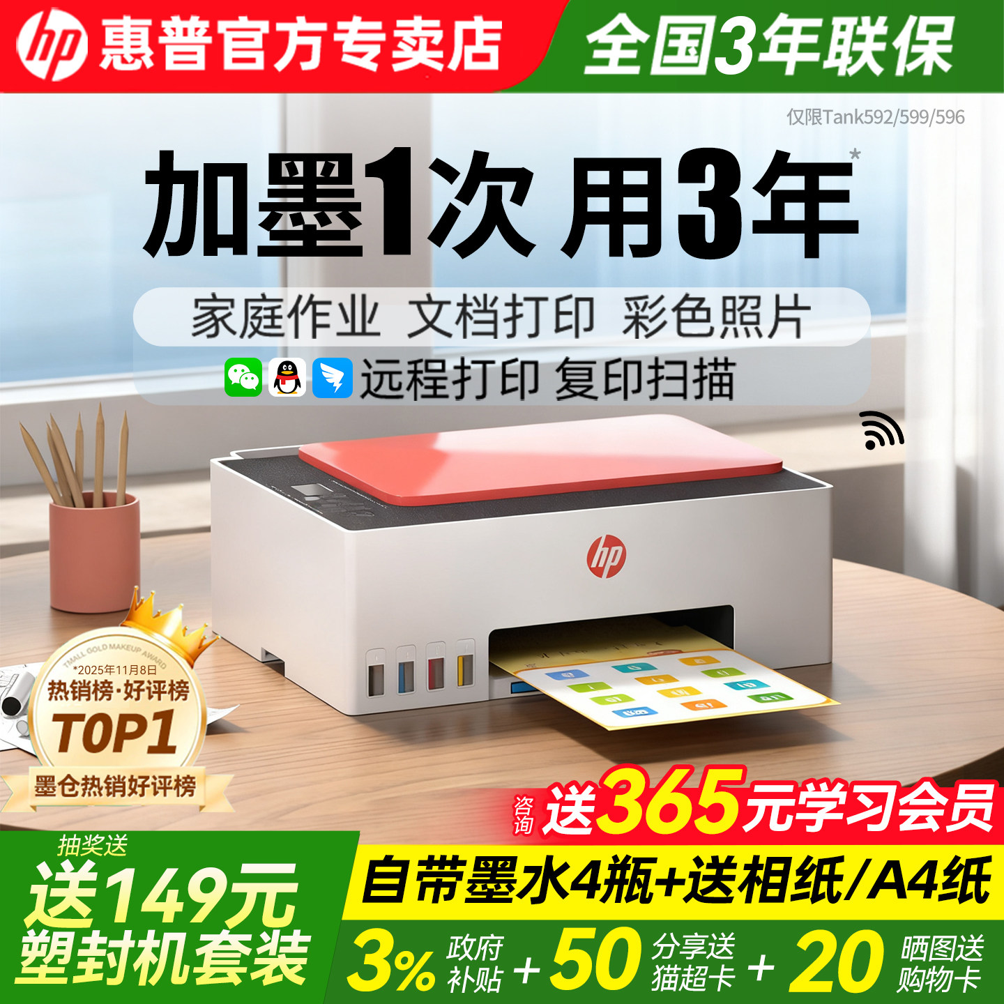 惠普tank599墨仓式打印机家用小型复印扫描一体机596学生办公专用无线连接手机家庭彩色喷墨连供照片政府补贴