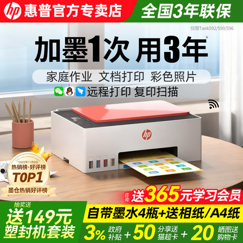 惠普墨仓打印机家用小型可连手机