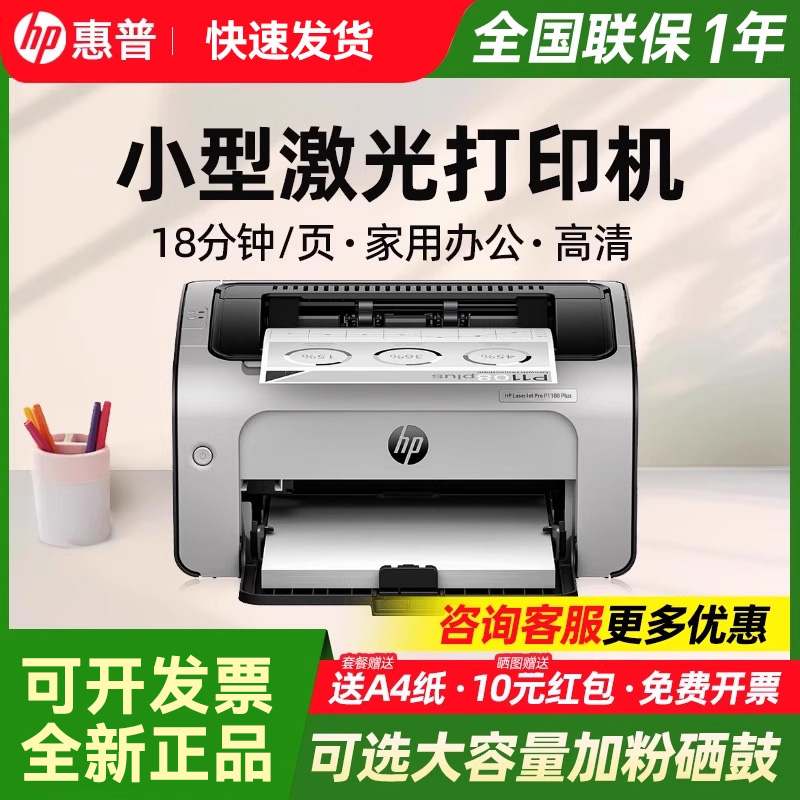 惠普黑白激光打印机小型迷你商用