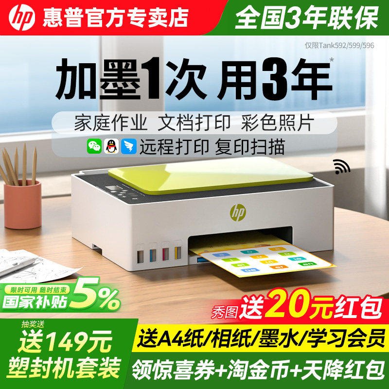 惠普599家用小型打印机可连手机