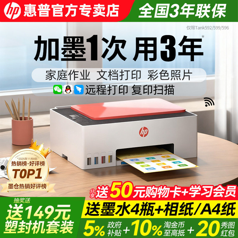 惠普tank599墨仓式打印机家用小型复印扫描一体机596学生办