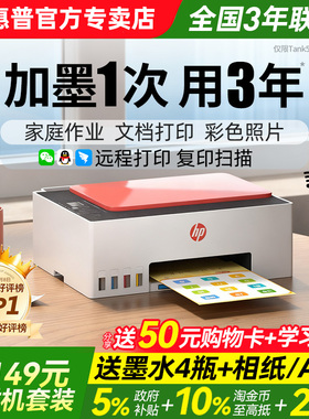 惠普tank599墨仓式打印机家用小型复印扫描一体机596学生办公专用无线连接手机家庭彩色喷墨连供照片政府补贴
