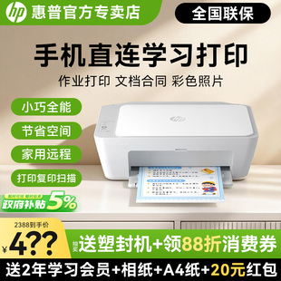 惠普2388彩色喷墨打印机家用小型学生专用无线远程可连手机复印扫描一体机A4纸家庭作业照片打印办公政府补贴