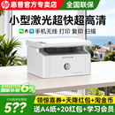 惠普30w黑白激光打印机家用小型迷你复印扫描一体机无线可连手机17w商用多功能高速学生家庭办公专用政府补贴