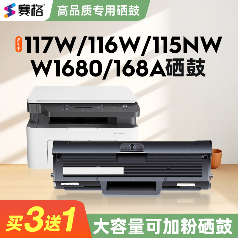 使用于117w116w专用硒鼓168A