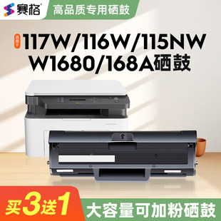 115nw一体机hp MFP 适用于惠普117W硒鼓116W激光打印机Laser W1680A专用硒鼓168A粉盒碳粉盒 买3送1