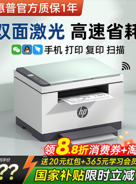 【政府补贴】HP惠普M232dwc自动双面激光打印机办公专用多功能复印扫描一体机A4黑白家用小型手机无线233sdw