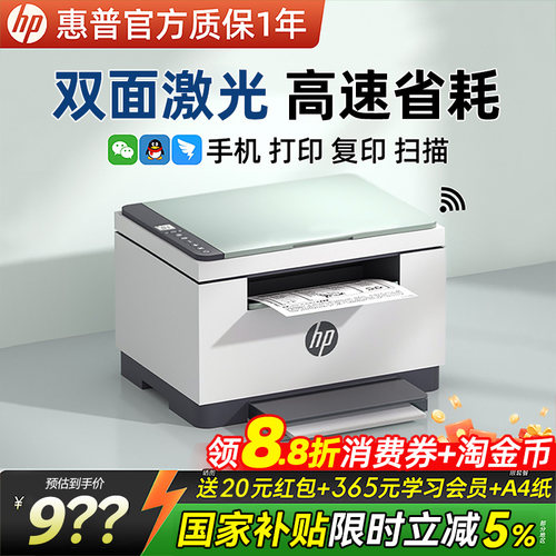 政府补贴惠普双面激光打印机