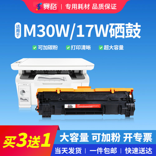 适用30W打印机专用大容量可加粉