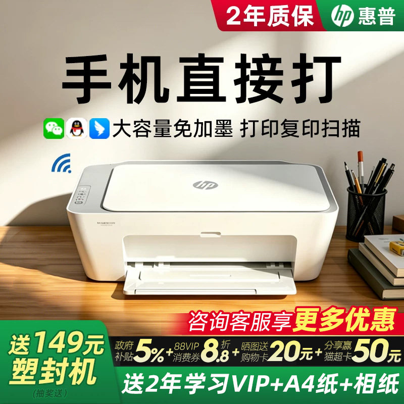 惠普彩色喷墨打印机复印扫描远程图片