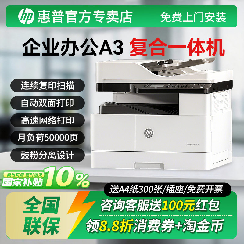 惠普M42523n黑白激光打印机政府补贴A3复合机复印扫描一体机自动双面办公专用商用437n多功能439n鼓粉分离a4