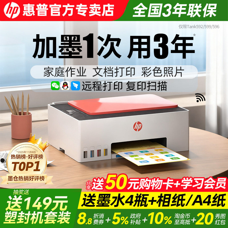 惠普tank599墨仓式打印机家用小型复印扫描一体机596学生办公专用无线连接手机家庭彩色喷墨连供照片政府补贴
