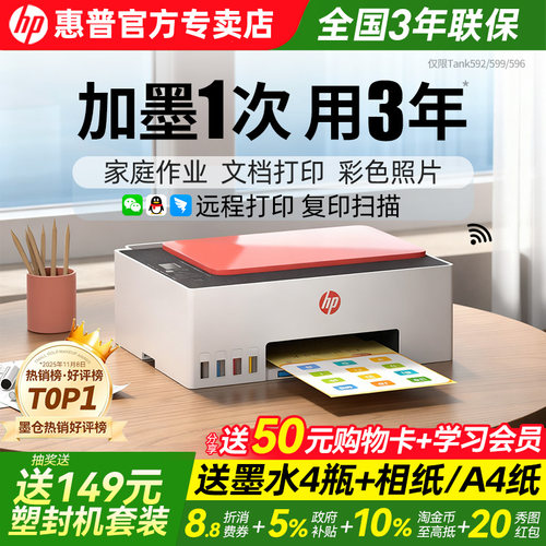 惠普墨仓打印机家用小型可连手机