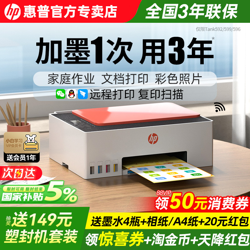 惠普tank599墨仓式打印机家用小型复印扫描一体机596学生办公专用无线连接手机家庭彩色喷墨连供照片政府补贴