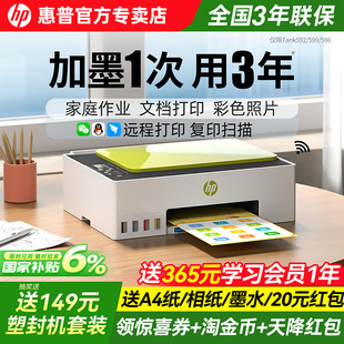 HP惠普tank599彩色连供无线家用小型打印机复印扫描一体机喷墨墨仓式 可连手机学生照片作业办公专用政府补贴