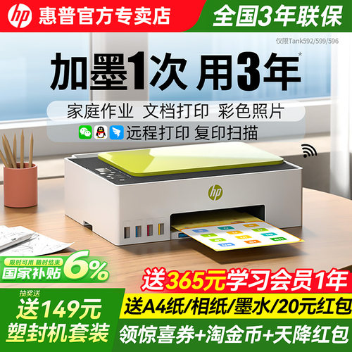 惠普599家用小型打印机可连手机