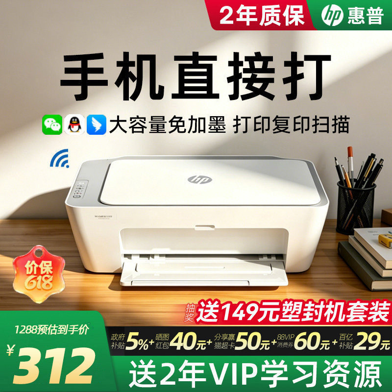惠普彩色喷墨打印机复印扫描远程