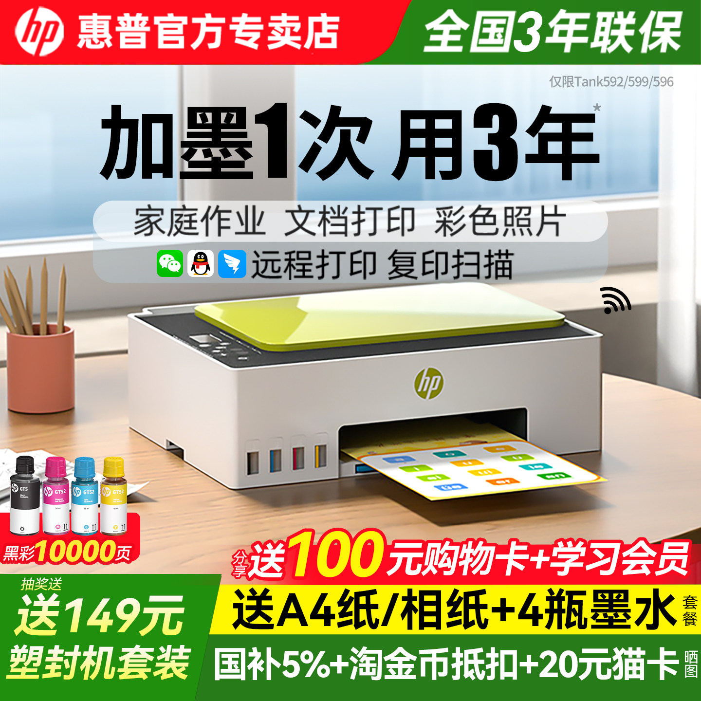 HP惠普tank599彩色连供无线家用小型打印机政府补贴复印扫描一体机喷墨墨仓式可连手机学生照片作业办公专用