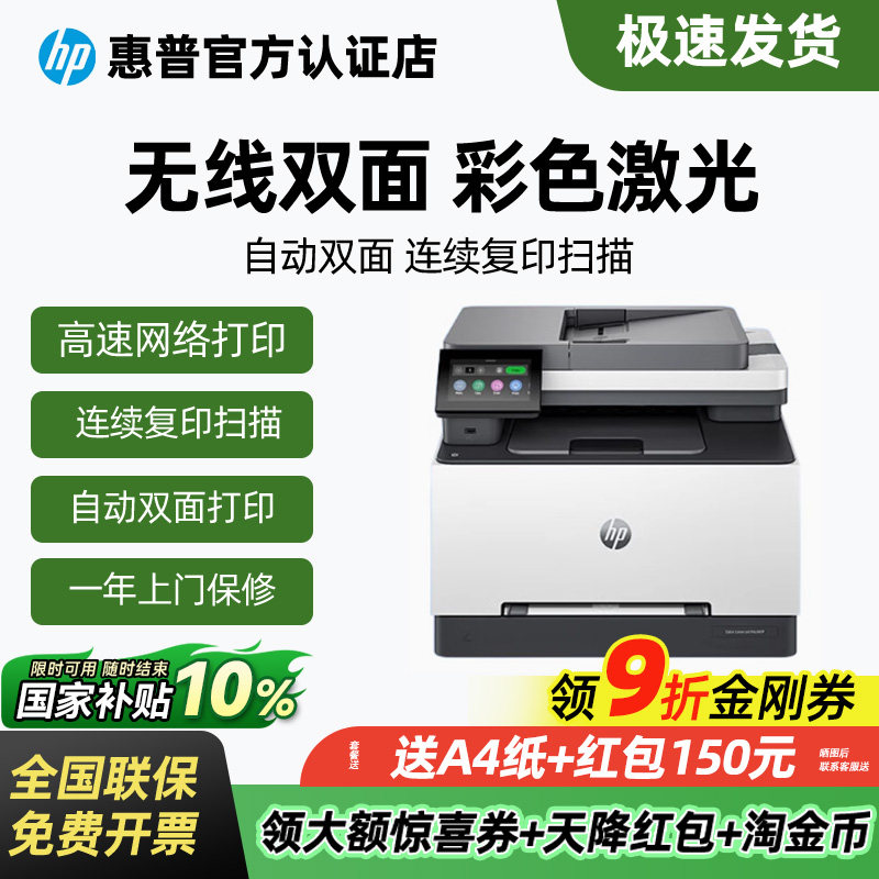 hp惠普3288/3388fdw彩色激光自动双面打印机A4多功能复印扫描一体机手机无线连接网络打印办公专用政府补贴
