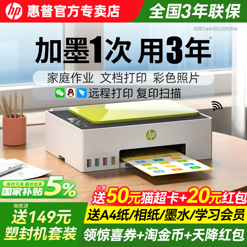 惠普599家用小型打印机可连手机