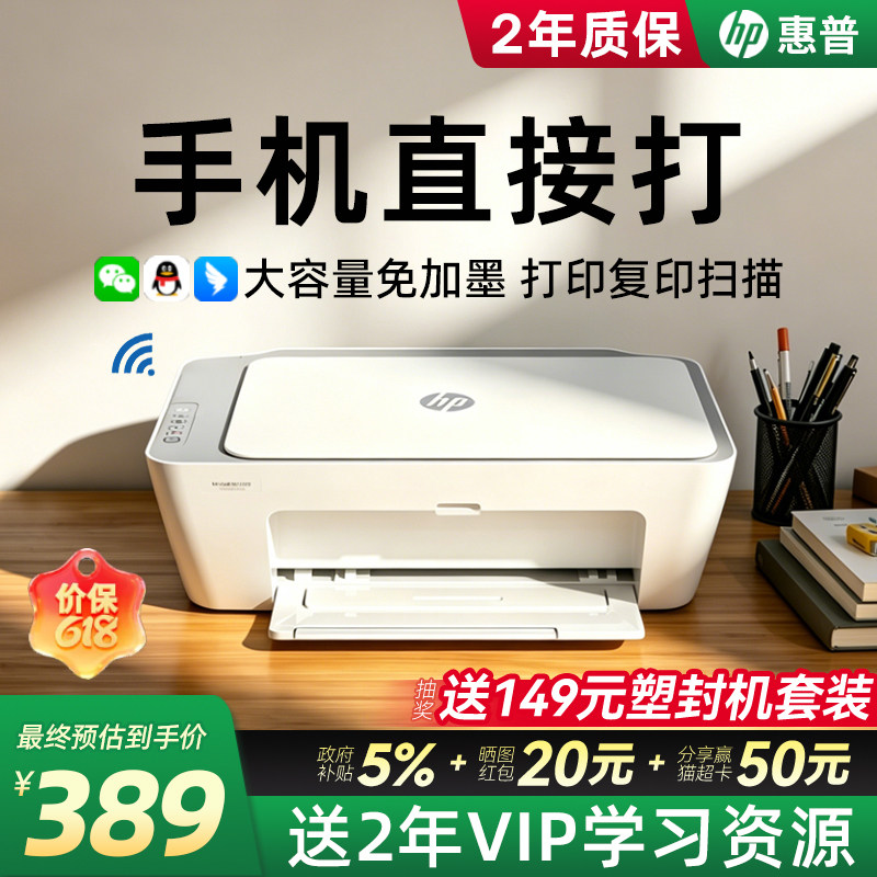 惠普2388彩色喷墨打印机家用小型学生专用无线远程可连手机复印扫