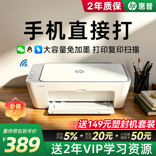惠普彩色喷墨打印机复印扫描远程