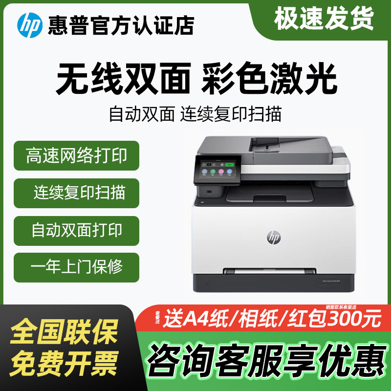 惠普3288/3388彩色激光自动双面