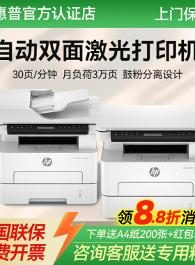 HP惠普323dnw自动双面黑白激光高速打印复印扫描一体机商务办公专用A4家用手机无线wifi323sdnw鼓粉分离