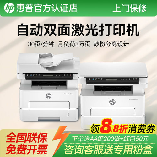 自动双面商务办公黑白激光惠普