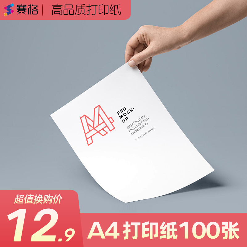【老客5折换购专享】惠普打印机A4专用打印纸  复印纸 80g高品质打印纸 草稿纸