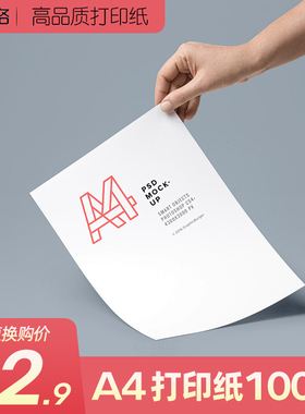 【老客5折换购专享】惠普打印机A4专用打印纸  复印纸 80g高品质打印纸 草稿纸