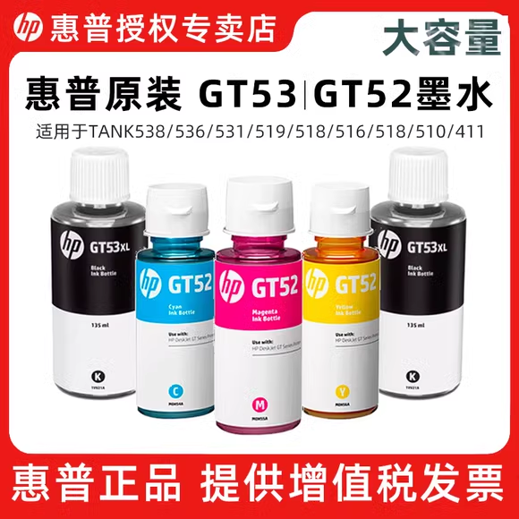 惠普墨水tank519510672411