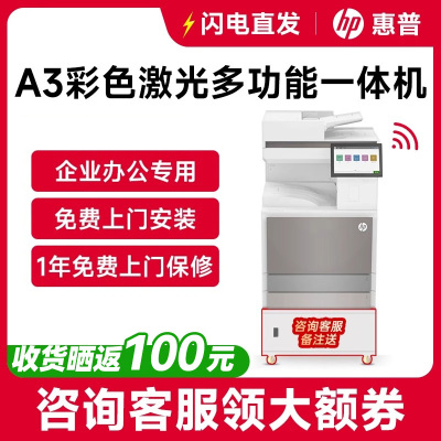 惠普彩色A3激光自动双面打印机
