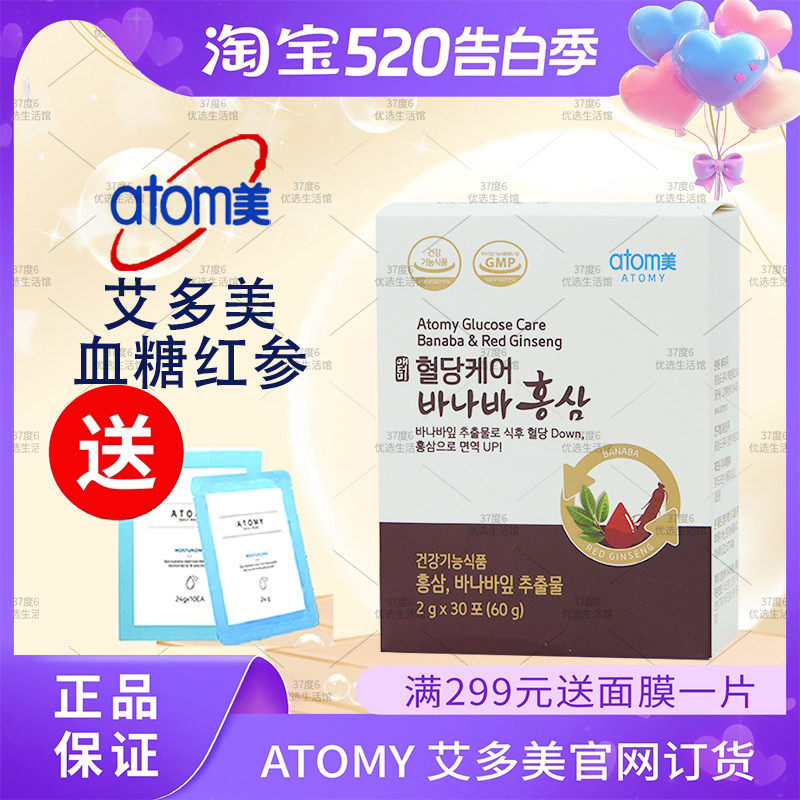 atomy艾多美控糖巴拿巴红参粉血糖管理红参冲剂30包韩国正品现货