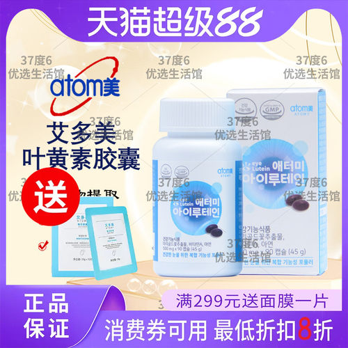 艾多美叶黄素胶囊呵护眼睛健康