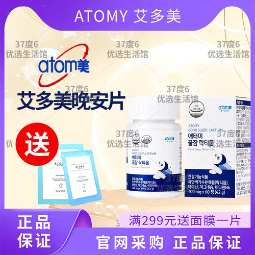atom/艾多美晚安片睡眠片正品